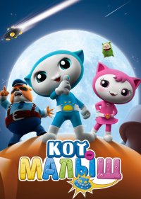 Кот-малыш