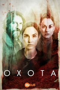 Охота. Монтепердидо