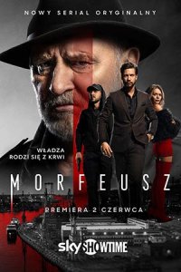 Морфей